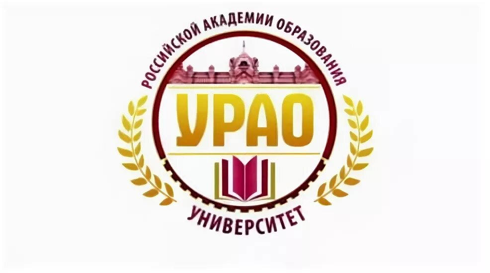 Университет Российской Академии образования. УРАО (НФ). УРАО Самара. Дербент университет Российской Академии образовании. Академии образования б