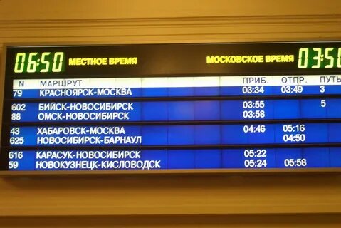 Табло путей восточный вокзал