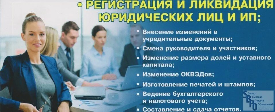 Зарегистрировать организацию в качестве юридического