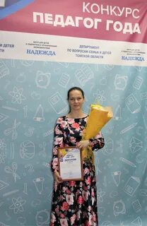 Воспитатели томск