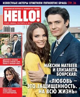 Хелло журнал