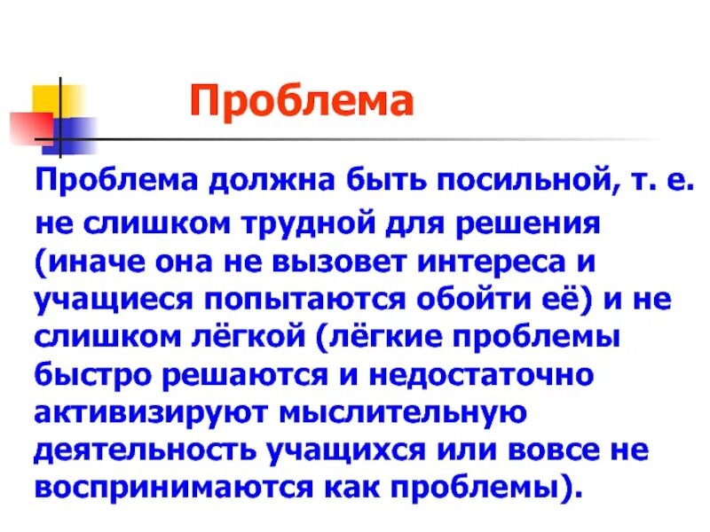 Чем трудны проблемы для решения?. Проблема за проблемой. Проблема должного. Юмова проблема проблема индукции. Проблемой нужно и можно