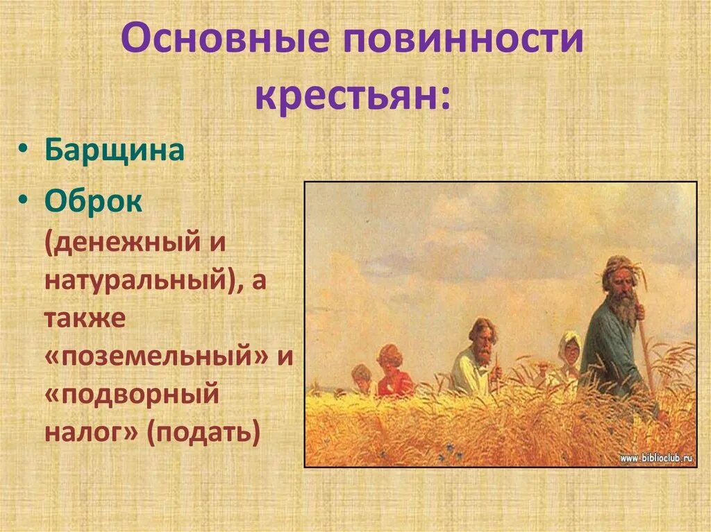 Аповиность средневековых крестьян. Повинности крестьян в 17 веке. Крестьянские повинности. Повинности крестьян в 17 веке. Крестьяне оброк.