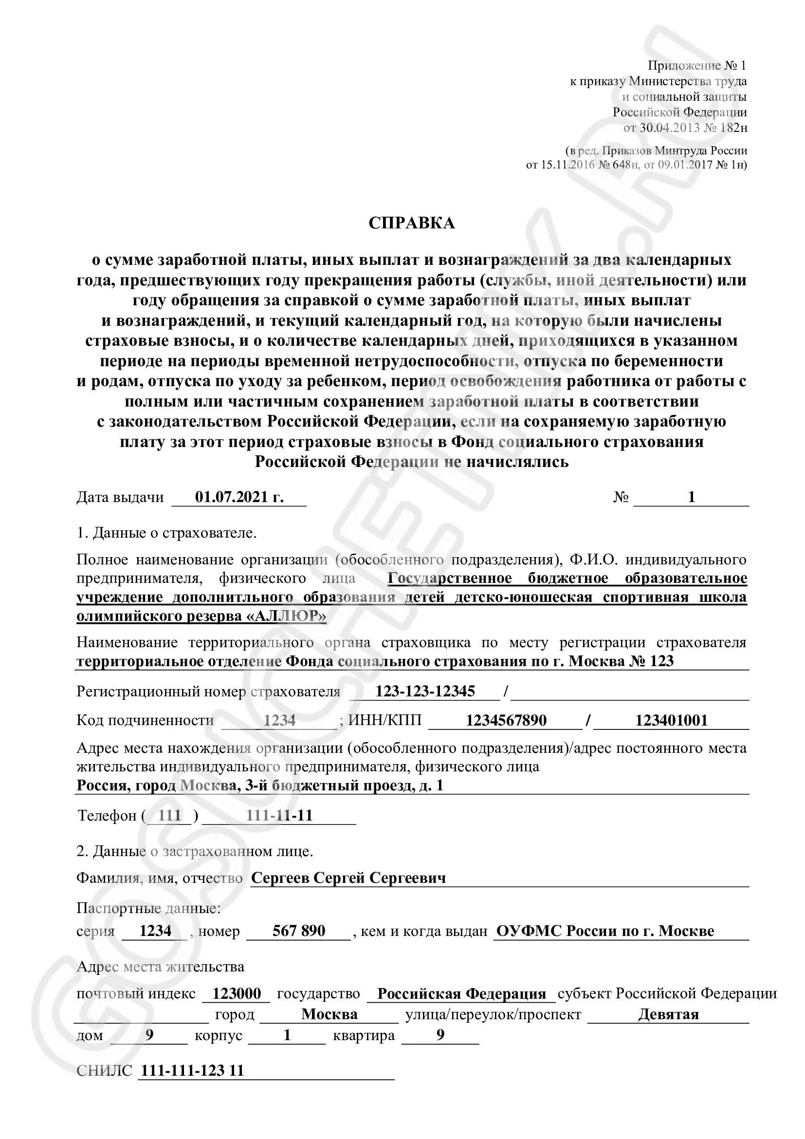 Справка 182 н что это. Форма справки 182н в 2021 году. Справка для начисления больничных листов 182-н. Справка при увольнении форма 182н. Справка для больничного листа 182н.