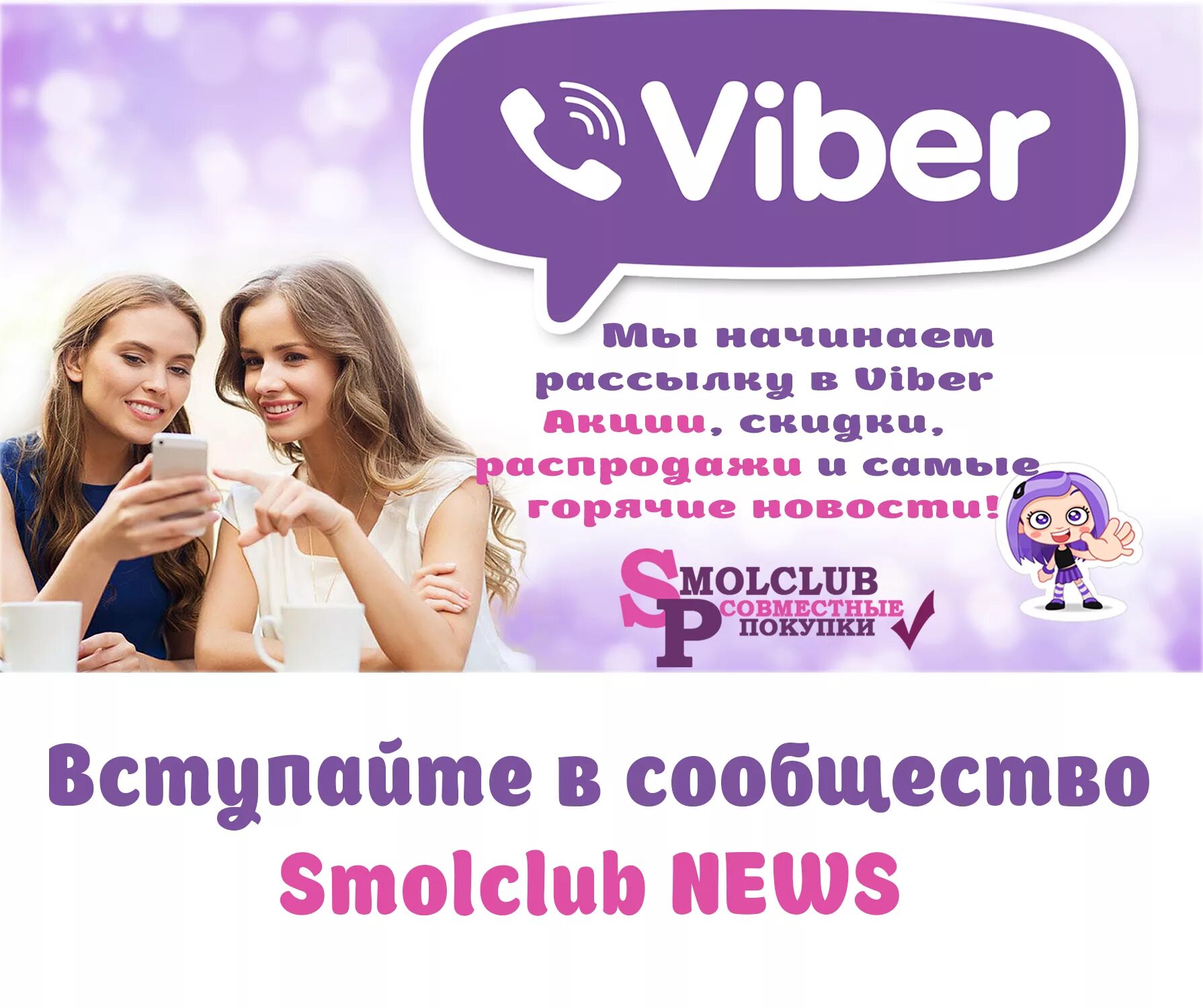 Заходи вайбер. Приглашение в Viber. Приглашение в сообщество вайбер. Группа вайбер. Вступайте в группу вайбер.