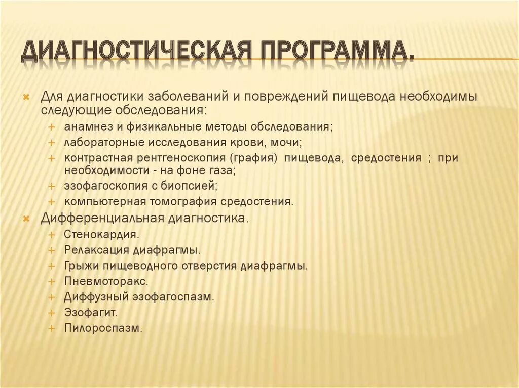 Диагноз программа. Диагностические программы. диагностическое программное обеспечение. план диагностики. программа и организация диагностической деятельности..