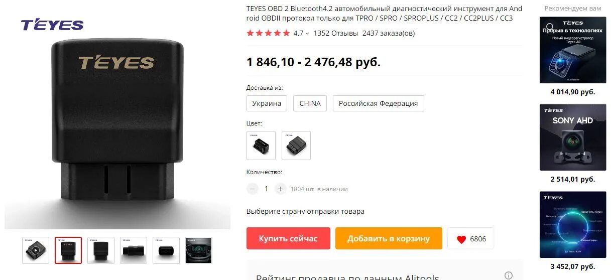 Teyes shop. Teyes cc3 obd2. Сканер Teyes OBD 2. Elm сканер для Teyes. Teyes Sony AHD.