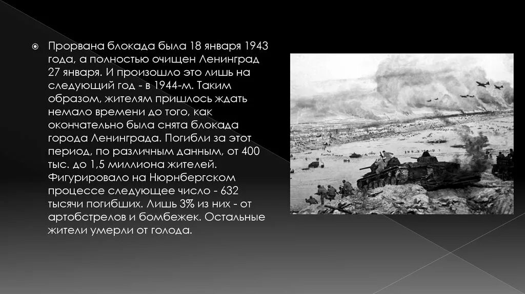 В январе 1943 года произошло