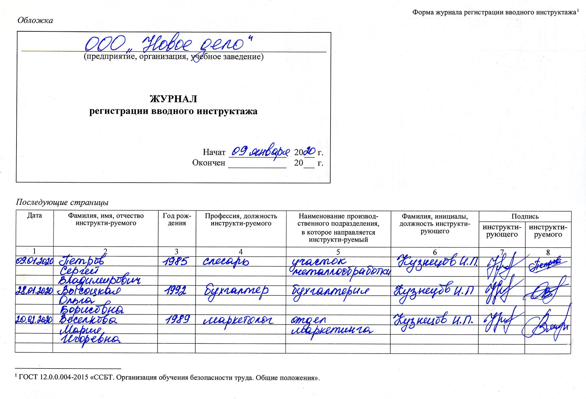 Нужна ли регистрация на работу. Журнал по вводному инструктажу по охране труда. Журнал учета инструктажей по охране труда образец. Пример заполнения журнала вводного инструктажа по охране труда. Образец ведения журнала вводного инструктажа по охране труда.