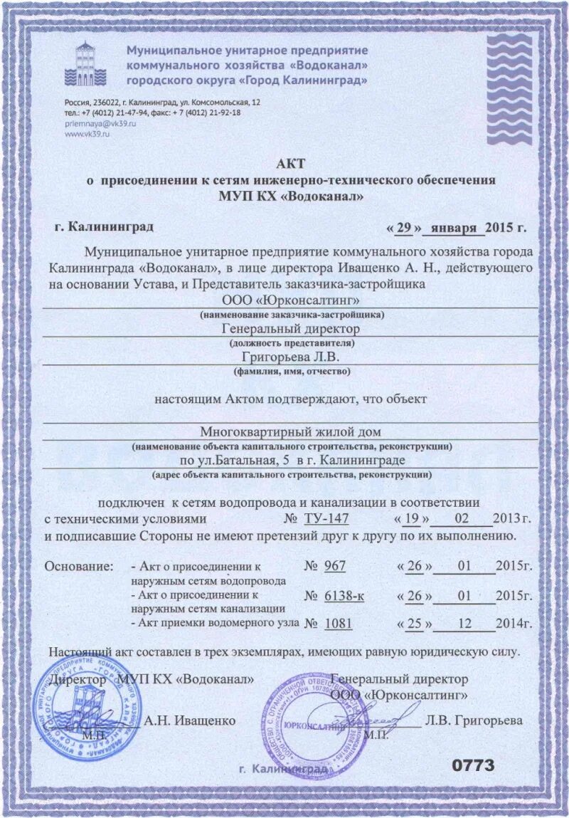 Акт подключения к газовым сетям