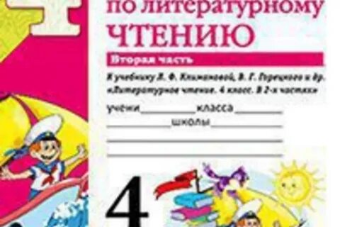 Зачетные работы 4 класс