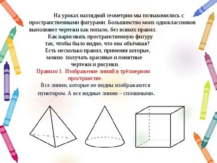 Геометрическая фигура на плоскости 10 букв