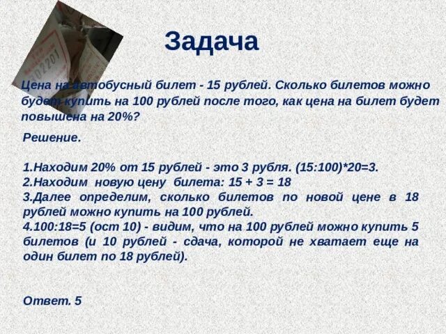 Примеры задач на проценты с решением Решение текстовых задач на проценты