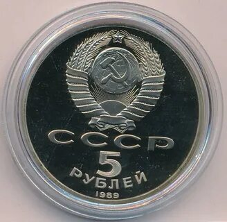 Советские 5 рублей