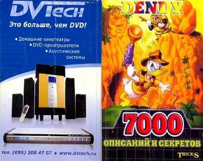 Денди секрет