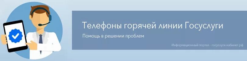 Телефон помощи госуслуги. Горачий Лино госуслуги. Номер госуслуг горячая линия. Госуслуги горячая линия.