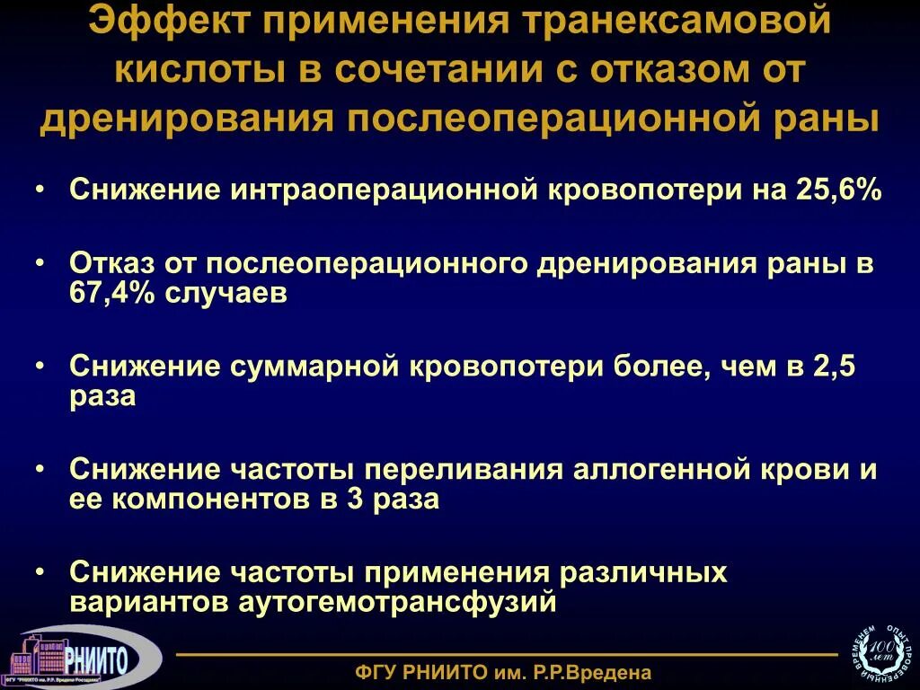 Интраоперационная кровопотеря. Интраоперационное дренирование послеоперационной раны. Интраоперационные осложнения. Научно-исследовательская работа по травматологии. Квота на операцию вредена