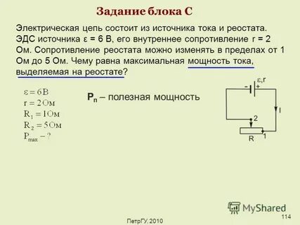 Рассчитайте силу тока в замкнутой цепи