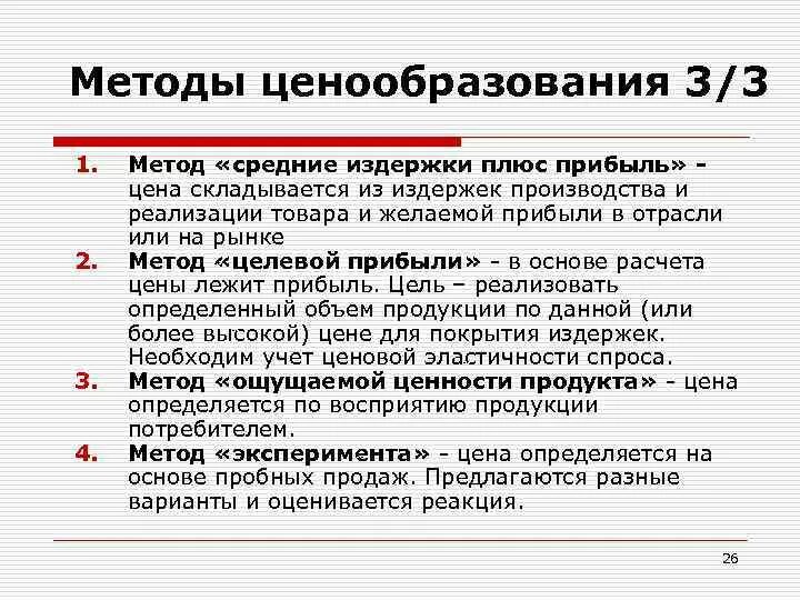 Метод ценообразования издержки. Метод средние издержки плюс прибыль. Средние издержки плюс прибыль метод ценообразования. Издержки плюс прибыль метод ценообразования. Маркетинговые методы ценообразования.