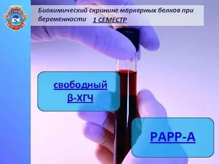 Биохимический скрининг