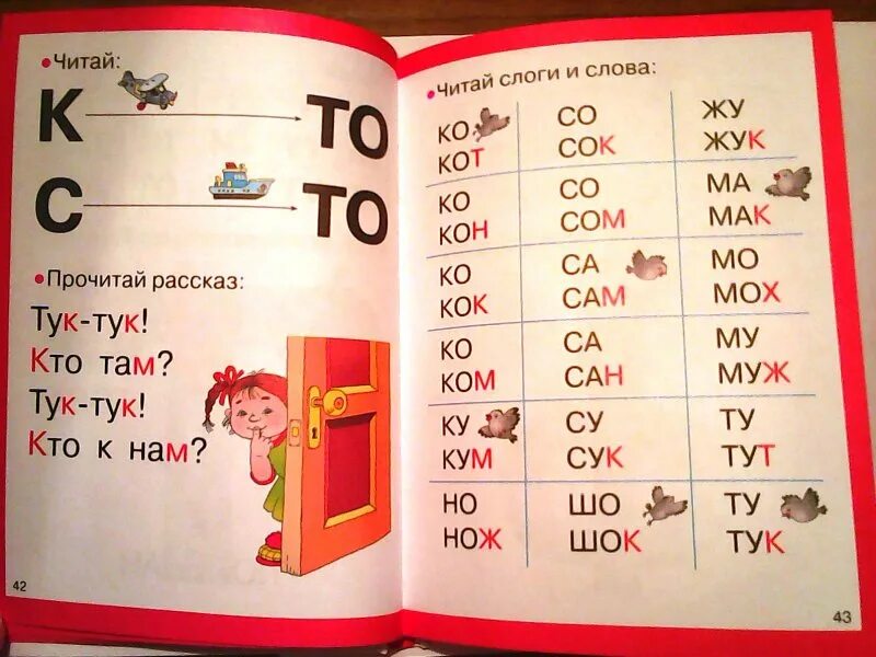 Видео азбука учимся читать. Букварь. Букварь. Чтение по слогам. Букварь для дошкольников. Азбука для чтения по слогам.