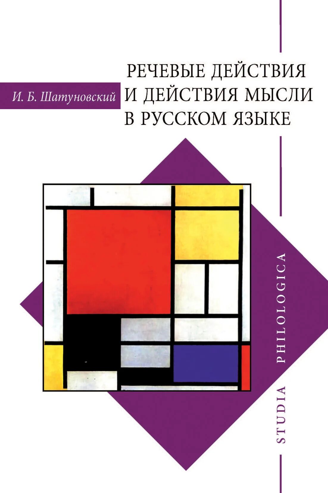 Язык мысли и действия. Тирания слов стюарт чейз. Схема взаимосвязи между мышлением и речью. Как научиться читать чужие мысли. Язык мысли и действия.