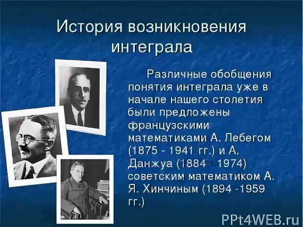 История интеграла