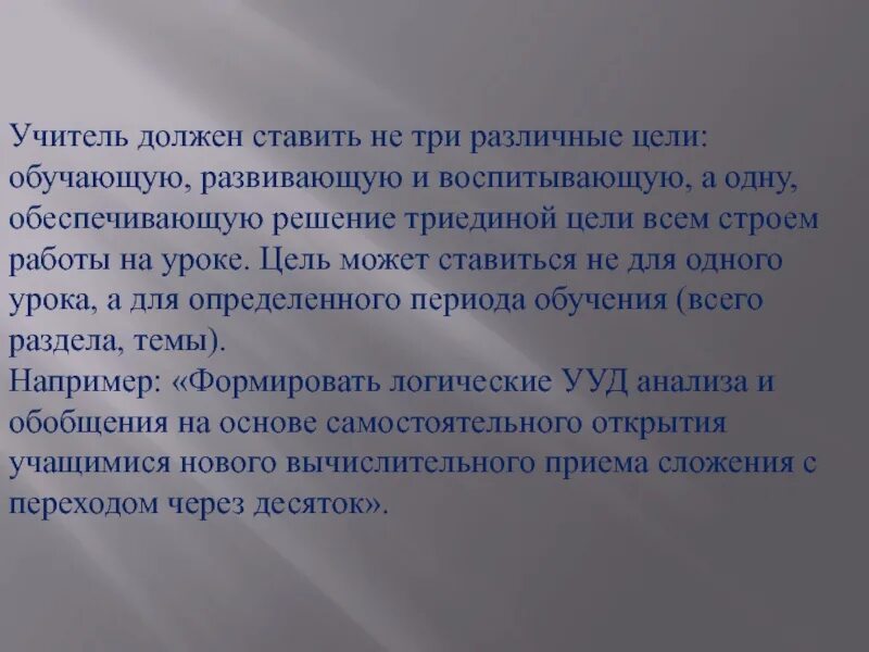 Требования к целям урока. Цели урока обучающие развивающие воспитывающие. Развивающая обучающая воспитывающая цели. Как ставится цель урока. Развивающее и воспитывающее значение урока.