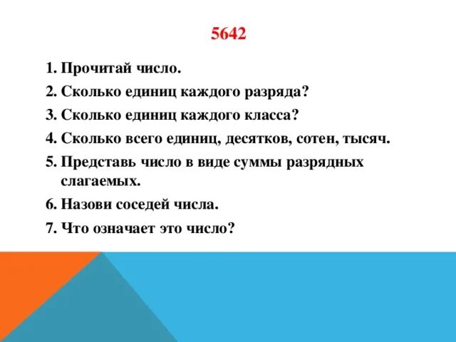 Единиц в каждом месте. Устный счёт нумерация многозначных чисел 4 класс. сколько единиц каждого класса. прочитай числа 4 класс. сколько в ней единиц каждого класса прочитай число.
