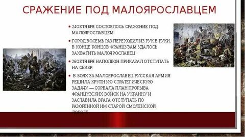 Следствие сражения