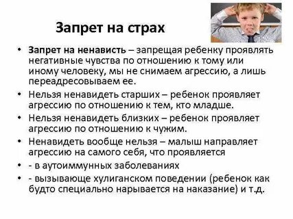 Запретить ребенку предложением