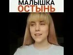 Песня малышка кто поет