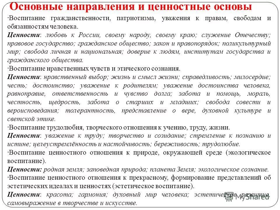 характеристика ценности любовь