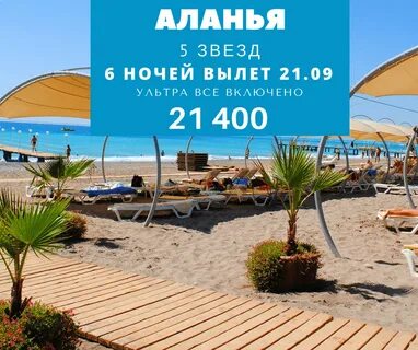 Горящие путевки в турцию в мае
