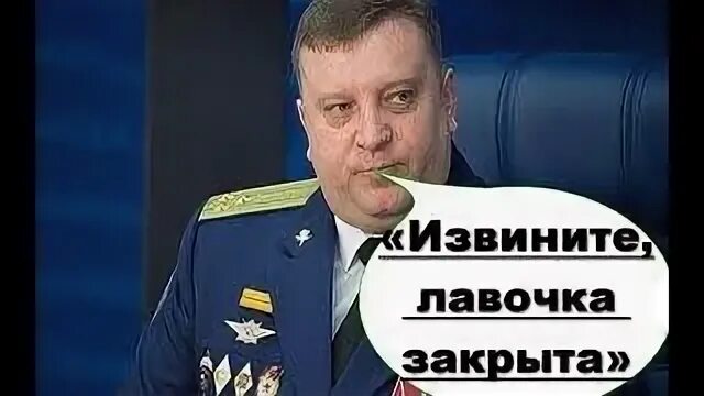 Закрой лавочку