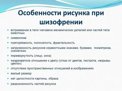 Довести до шизофрении