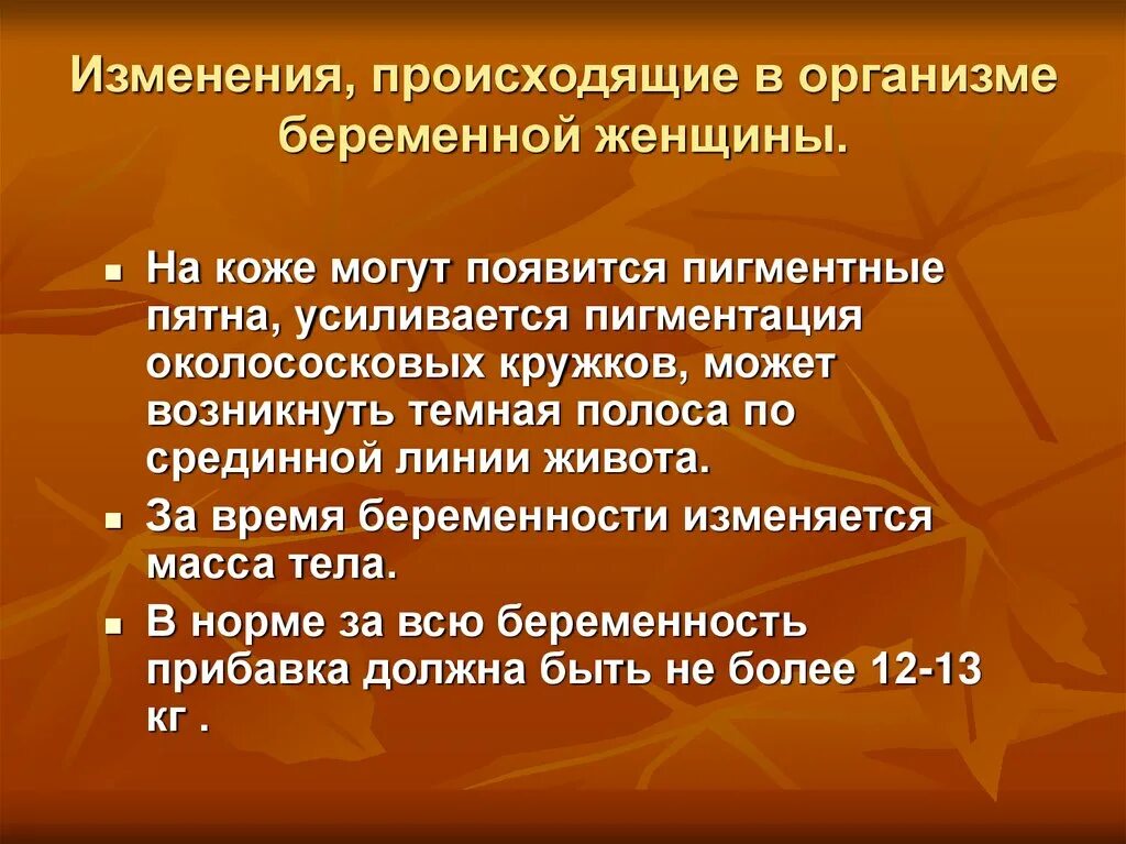 Каковы изменения. Изменения в организме беременной женщины. изменения происходящие в организме беременной. изменения в организме беременной кратко. изменения в организме беременной женщины кратко.
