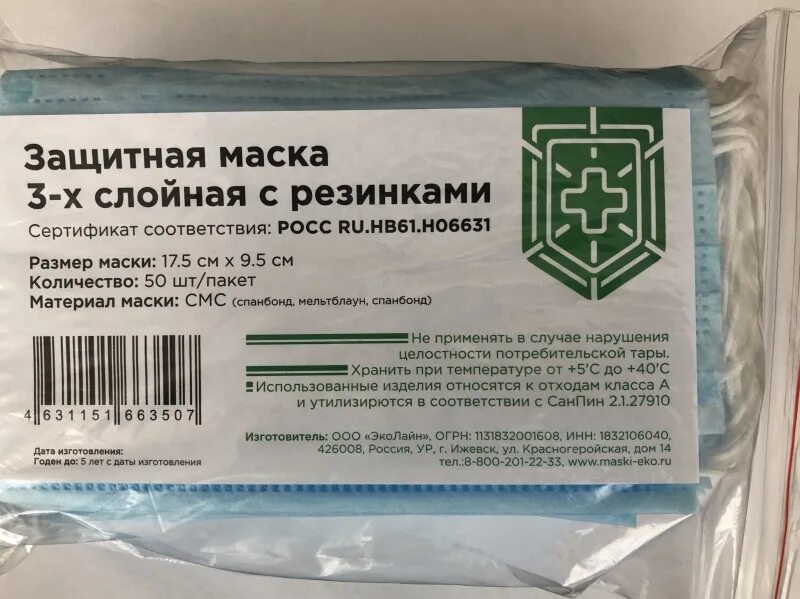 Строение медицинской маски. Слои медицинской маски. Медицинская маска в разрезе. Маска госта. Состав медицинской маски.