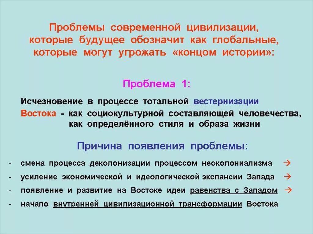 Современные цивилизации философия. Проблемы мировой цивилизации. Проблемы современной цивилизации. Глобальные проблемы современной цивилизации. Проблемы развития цивилизации.