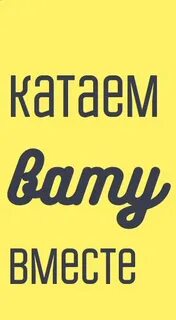 Катать вату