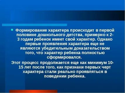 Проявить характер