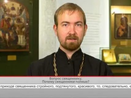 Зачем священнику