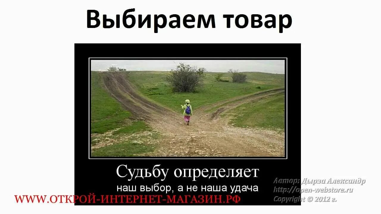 Как понять судьба или нет. Нашу судьбу определяет наш выбор. судьбу определяет наш выбор. всегда наш выбор. судьба или выбор.