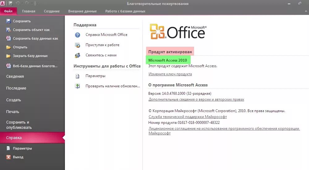 Как активировать майкрософт. Как активировать майкрософт офис. Майкрософт профессионал плюс 2010 ключ. Mic office 2010 pro plus. Microsoft office 2007.