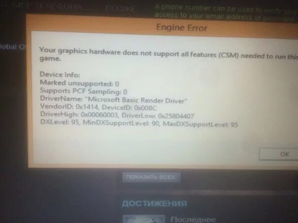 Your device not supported. Ошибка при запуске КС 2. Your Graphics Hardware does not support all features CSM needed to Run this game что делать. Warning your device does not Match the Hardware requirements of this application. Your Graphics Hardware does not support all features CS go.