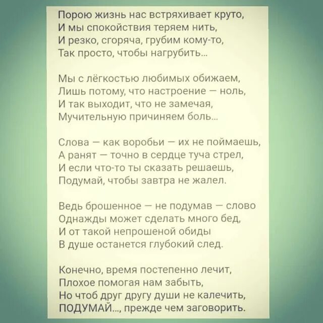 Порою жизнь. Стих порою жизнь нас встряхивает круто и мы спокойствия теряем нить. Порою жизнь нас встряхивает круто стихи. Стихи. Порой часы обманывают нас.