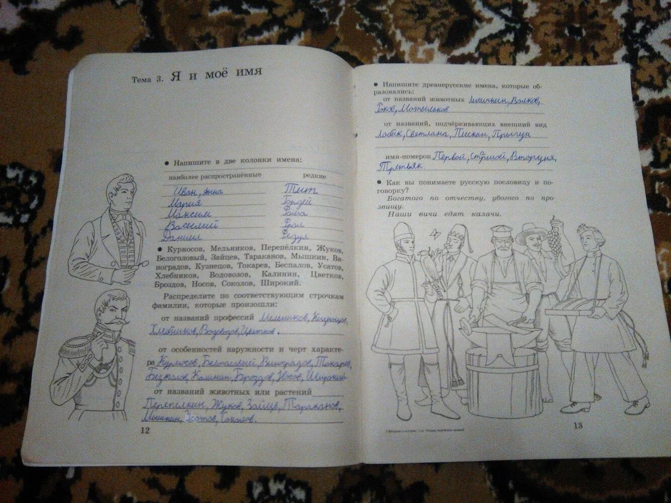 история 5 класс рабочая тетрадь саплина ответы