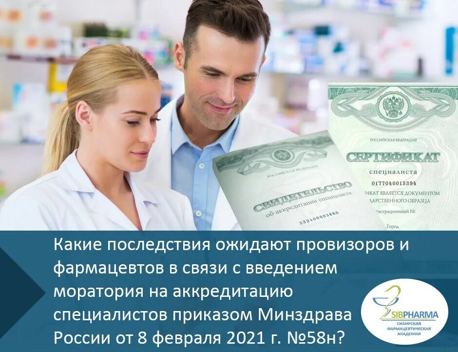 Центр повышение квалификации средних медицинских работников. Повышение квалификации фармацевтов. квалификация фармацевта. переподготовка фармацевтов. повышение квалификации фармацевтов дистанционно.