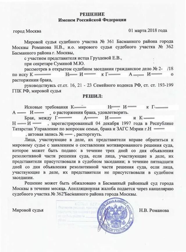 Сколько вступает в силу решение о разводе. Решение мирового судьи о расторжении брака с детьми. постановление суда о разводе образец. решение мирового судьи о расторжении брака образец. решение суда при разводе образец.