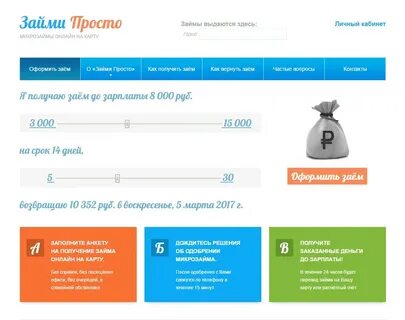 Займ просто условия